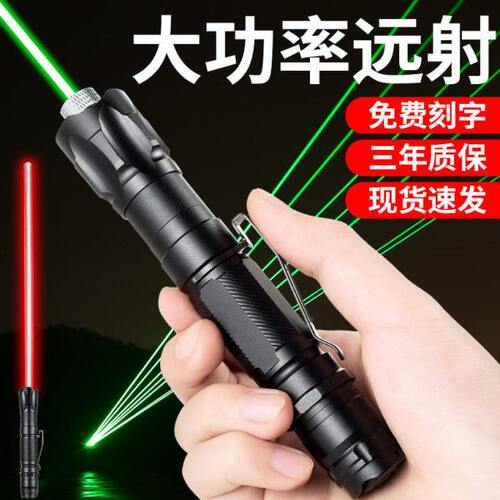 红光远射大功率激光笔绿光镭射教练售楼处教鞭强光户外救援手电简