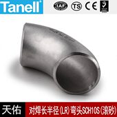 316L对焊长半径90度弯头Sch10S不锈钢工业滚砂固溶天佑管业件201