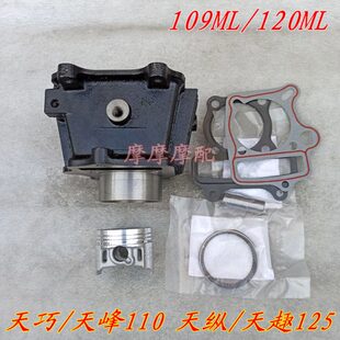 大阳DY110-5-12-15A天巧天峰109天纵DY125-32-66天趣120缸筒套缸