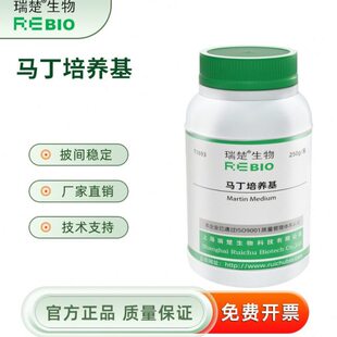 马丁培养基 250g 包邮 T1693