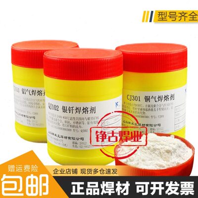 斯米克焊粉QJ201铝钎焊溶剂QCJ301铜合金CJ401铝合金气焊J102粉末