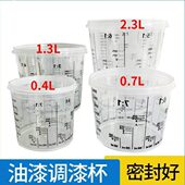 油漆调漆杯透明塑料杯汽车油漆调色杯工业带刻度涂料容器塑料杯子