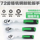 72齿快速棘轮扳手加力套筒扳手棘轮大飞小飞中飞扳正反快速扳手