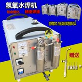 氢氧焊机水氧焊机铂金熔焊机金银首饰精密焊接熔化烧焊打金工具