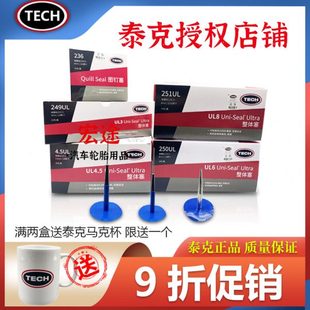 4.5 8mm 249 251UL真空胎补胎片 泰克补胎蘑菇钉 250 整体塞3