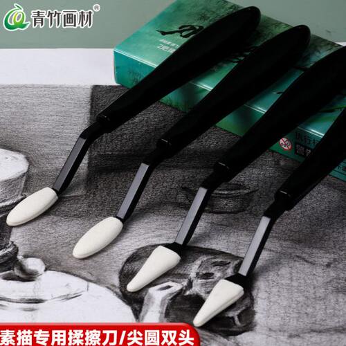 青竹素描专用揉擦刀美术生工具高光细节阴影素描擦刀替换头美妆蛋