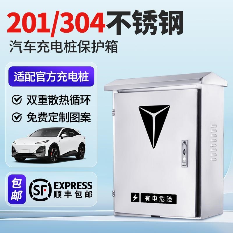 适用深蓝S07/S05/SL03/L07充电I桩保护箱户外不锈钢壁挂式配电箱