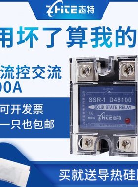 台湾志特单相固态继电器小型100A直流控交流SSR-1 D48100/12V 24V
