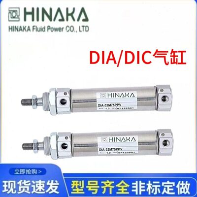 HINAKA中日气缸DIS DIC DIA-20M 25M32M 40M50 75 100 125 150PPV