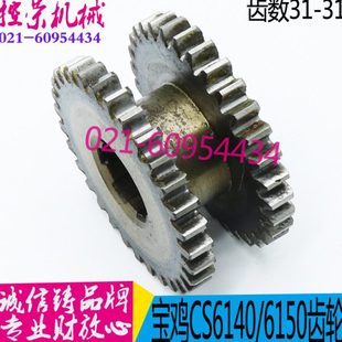 宝鸡机床6140B 6250车床齿轮 6150B齿轮 云南机床CY6240 机床配件