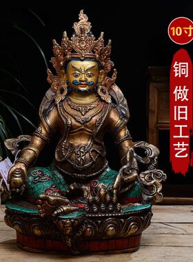 财神用品摆件室内家用尼泊尔铜铜像10寸镶松石黄财神铜像