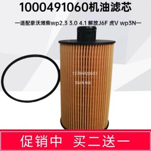 适配潍柴wp2.33.0豪曼豪沃轻卡悍将统帅J6F虎V机油滤芯1000491060
