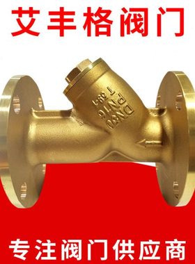 厂家直供黄铜法兰过滤器自来水SY41-16T过滤器法兰Y型过滤器