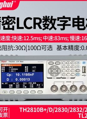 同惠数字电桥TH2830/TH2832/TL2812D/TH2810D/TH2811D/TH2810B+