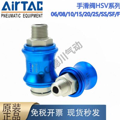 全新亚德客原装手滑阀HSV06 08 10 15 20 25滑动开关手推阀泄气阀