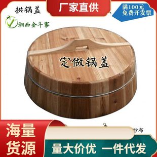 各尺寸拱锅盖平锅盖杉木锅盖传统水缸盖小砂锅盖无漆盖子加厚