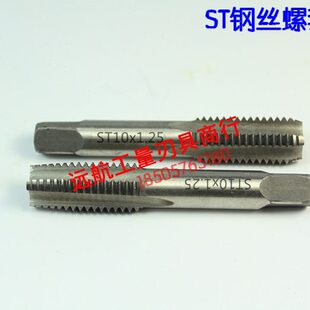 正宗高质量ST螺套机用丝锥 ST12x1.25 ST12x1 M12 钢丝螺套丝锥
