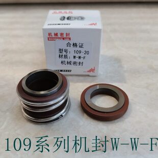 MG1管道泵水泵机械密封件109 50耐高温水封W
