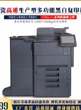 京瓷7002i,8002i,9002大型高速黑白激光复印机 A3数码打印机 商用