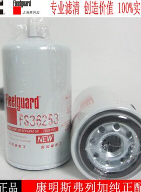 弗列加柴油滤清器FS36353发电机组油水分离器柴滤天龙柴油滤芯