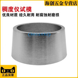 水泥稠度仪试模维卡仪试模65*75*40mm圆模稠度仪圆模铁试模