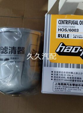 潍柴发动机WP9H/WP10H离心式滤清器滤芯611600070060机油转子滤芯