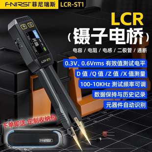 FNIRSI数字镊子电桥LCR 器件测试贴片夹万用电 ST1电阻电感电容元