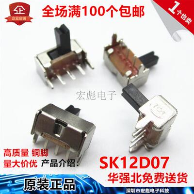 SK12D07VG2/3/4/5/6/7mm柄高 卧式 90度侧拨 3脚2档 小型拨动开关
