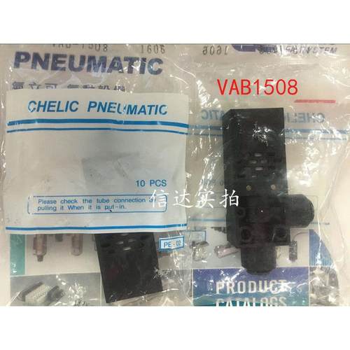 原装台湾气立可CHELIC 真空发生器 VAB0706/1508 /1510