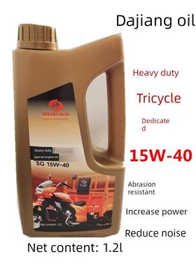 三轮两轮摩托车专用四冲程4T机油 SF15W-40系列机油1.2L