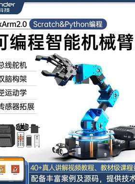 华纳机械臂6自由Scratch/Python编程Xarm2.0智能机器人