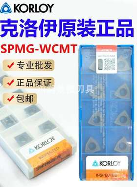 KORLOY克洛伊数控铣刀片SPMT040204-PD PC5300 WCMT快速U钻刀片