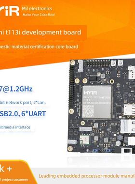 米尔T113i开发板全志linux嵌入式ARM核心板全国产工业级多核异构