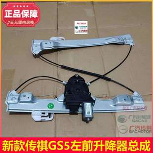 传祺GA6GM6GS5GS4GA4影豹原厂玻璃升窗器车门窗一键升降器电机
