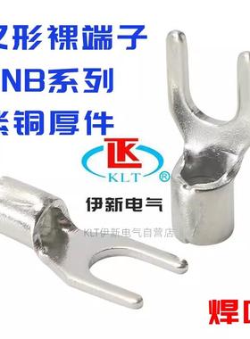 KLT SNB1.25/2/3.5/5.5 -3/4/5 UT紫铜焊口冷压端头叉形端子 加厚