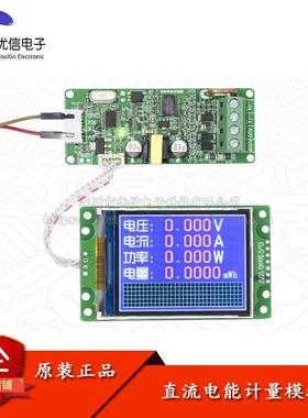 SUI-201电能计量模块直流电压电流表彩屏60V串口通信Modbus协议