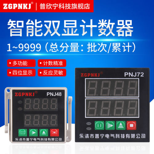 智能数显数字计数器工业