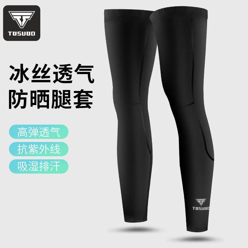 防晒腿套男女骑行冰丝袖套篮球运动护膝户外跑步护腿冰凉袜套脚套,自行车/骑行装备/零配件,袖/腿套/束管带,淘宝优惠券,粉丝福利购,淘宝优惠卷