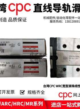 台湾CPC导轨滑块WRC21/15 27/20 ARC HRC15 20 25 30MN FN MS ML
