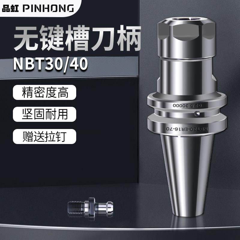BT40刀柄数控高速无键槽高精度动平衡加工中心ER32夹头NBT30刀柄,机械设备,其他机械设备,淘宝优惠券,粉丝福利购,淘宝优惠卷