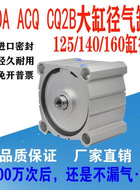 SDA CQ2B ACQ 125/140/160X10X20X30X40X50S大缸径大推力重型气缸