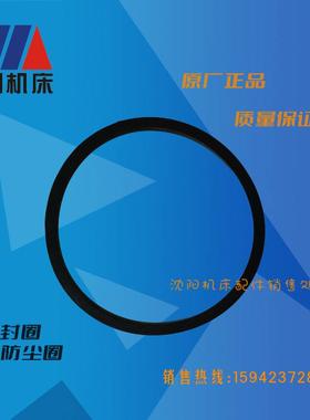 沈阳机床SLD090i04w SLD150i04w刀架密封圈 防尘圈 O型圈 胶圈