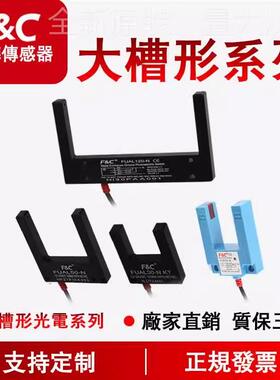 嘉准金属外壳槽型光电FUAL15 25 30 50 80 120-N KT常开常闭可调