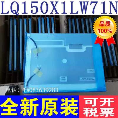 原装15寸LQ150X1LW71N/71U/7N/72/LQ150X1LGB1/LQ150X1LCD3