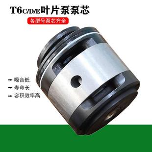 丹尼逊DENISONT系列T6C 叶片泵T6E泵芯泵胆压铸机T6D液压油泵配件