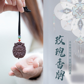 非遗手作玫瑰九尾狐香牌项链挂件随身佩戴香中式 禅云香序 药香
