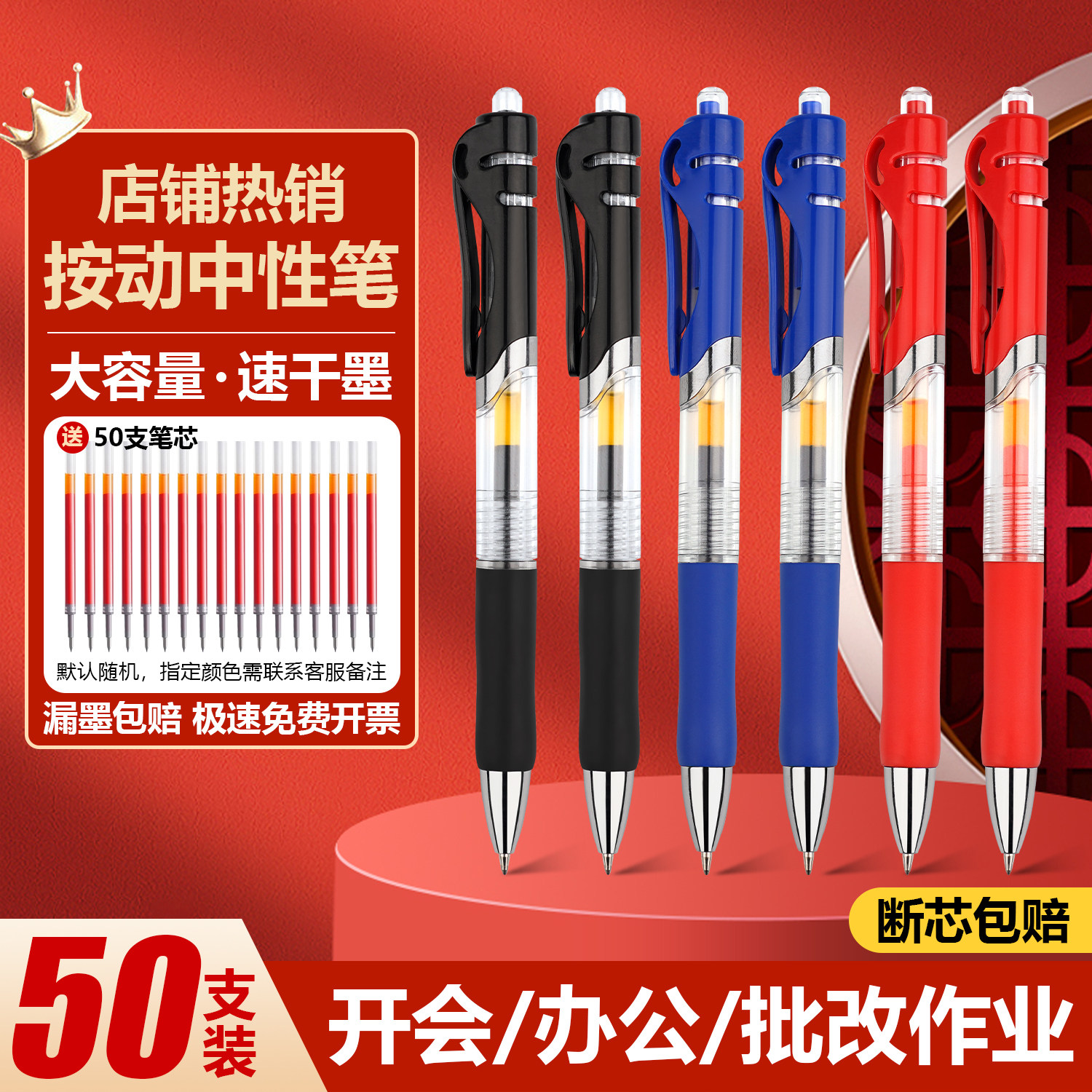 按动中性笔笔芯0.5mm按动笔芯巨能写学生办公碳素笔考试笔大容量