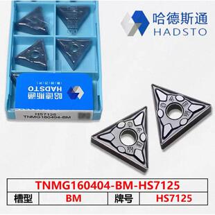 哈德斯通数控刀片HS7125 TNMG1604/08-BM HS7225 不锈钢刀片
