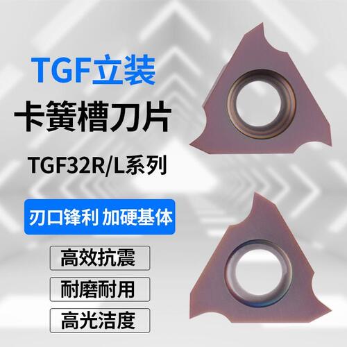 数控卡簧槽刀片TGF32R 200立装卡簧槽刀片内沟槽刀片三角浅槽