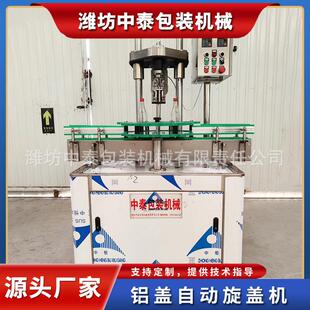 铝盖自动旋盖机玻璃瓶白酒食用油铝盖封盖机果汁铝盖自动封口机